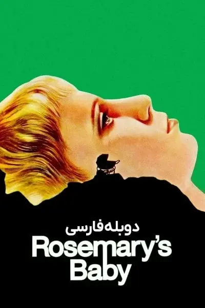 بچه رزماری ۱۹۶۸