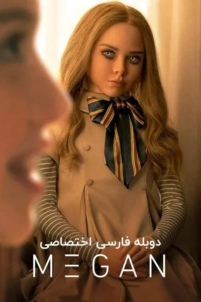 مگان ۲۰۲۲