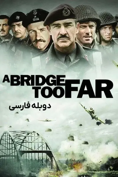 پلی در دوردست ۱۹۷۷