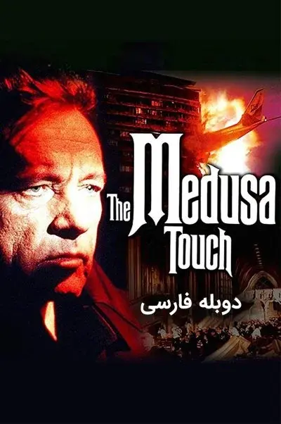 تماس مدوسا ۱۹۷۸