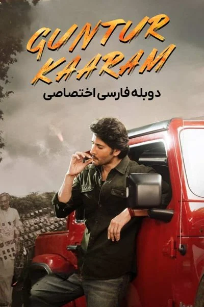 گونتور کارام ۲۰۲۴