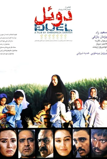 دوئل ۲۰۰۴