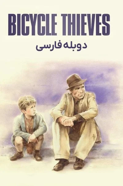 دزدان دوچرخه ۱۹۴۸