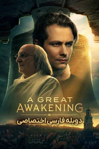 بیداری بزرگ ۲۰۲۶