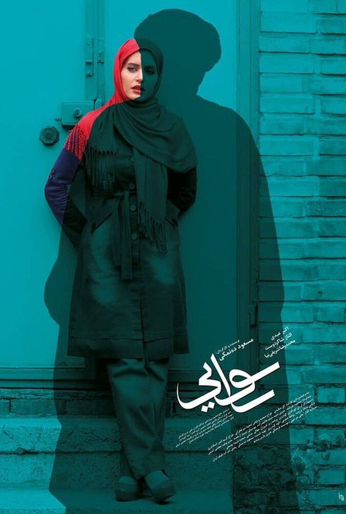 رسوایی ۲۰۱۲
