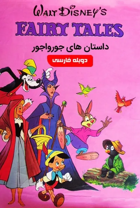 داستان های جورواجور ۱۹۲۳