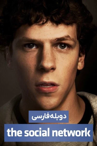 شبکه اجتماعی ۲۰۱۰