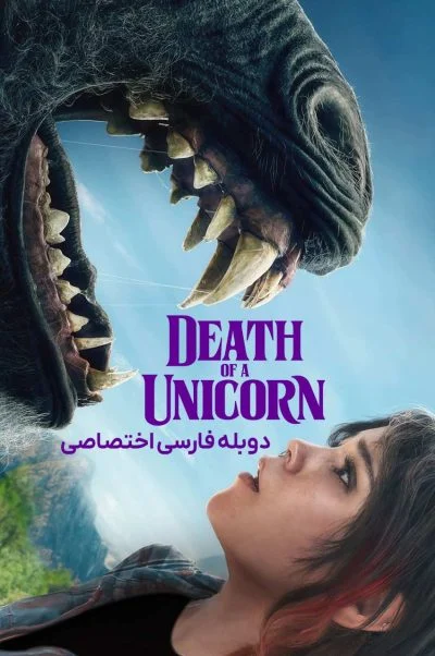 مرگ یک تک شاخ ۲۰۲۵