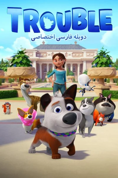 ترابل ۲۰۱۹