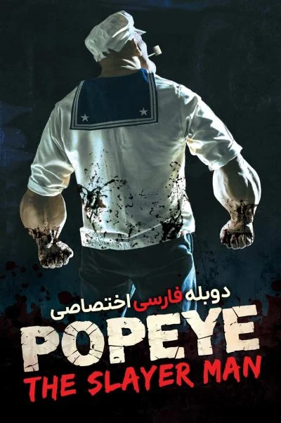 ملوان زبل: مرد قاتل ۲۰۲۵