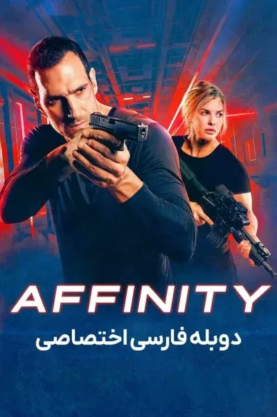 وابستگی ۲۰۲۴