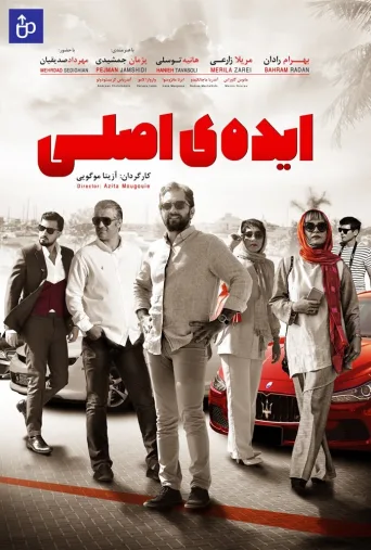 ایده اصلی ۲۰۲۰