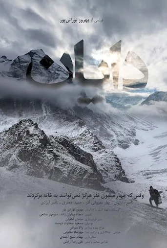 دایان ۲۰۱۸