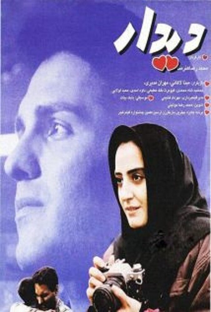 دیدار ۱۹۹۴