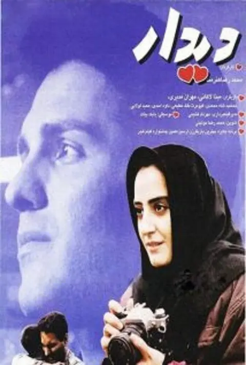 دیدار ۱۹۹۴