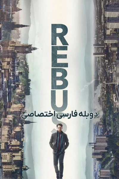 رباس ۲۰۲۴