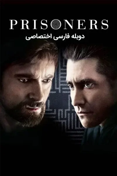 زندانی‌ها ۲۰۱۳