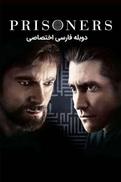 زندانی‌ها ۲۰۱۳