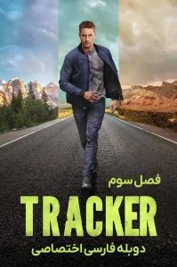 ردیاب ۲۰۲۴