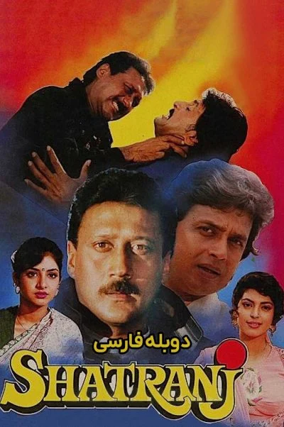 شطرنج ۱۹۹۳