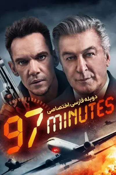 97 دقیقه ۲۰۲۳